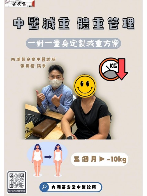 減重塑身